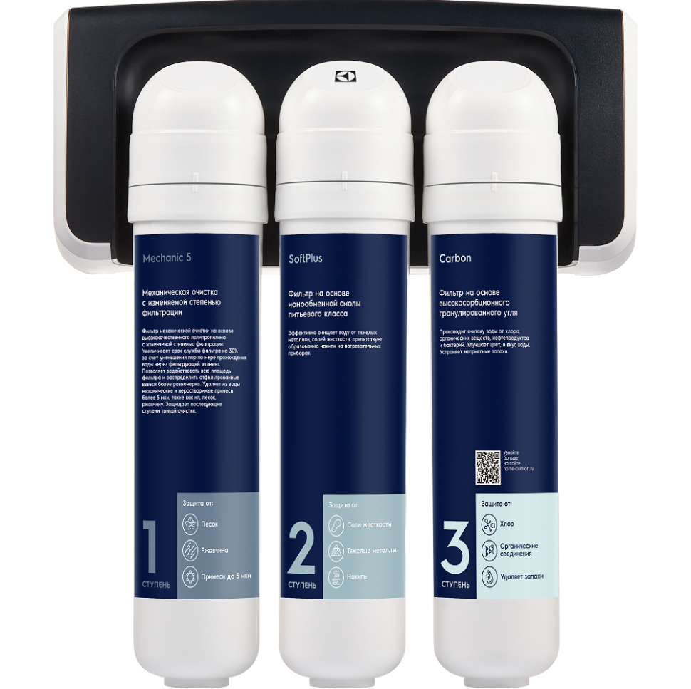 Фильтр трехступенчатый Electrolux iStream Softening